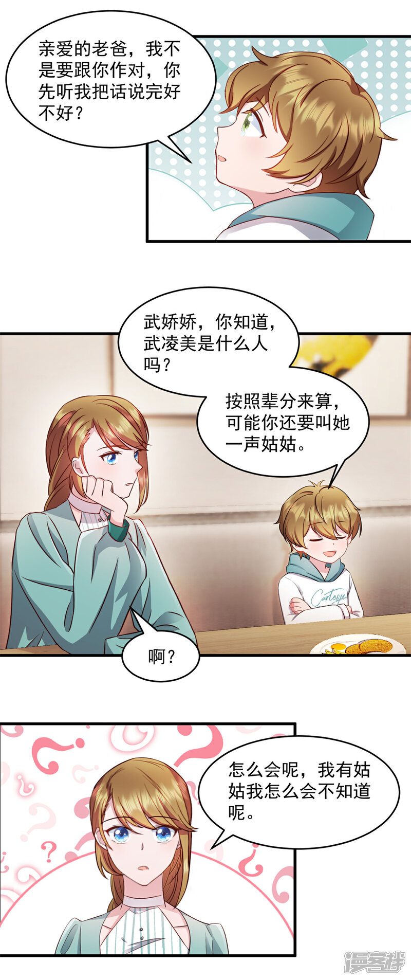 《萌宝驾临爹地妈咪超凶的》第51话 别担心还有我 第2页