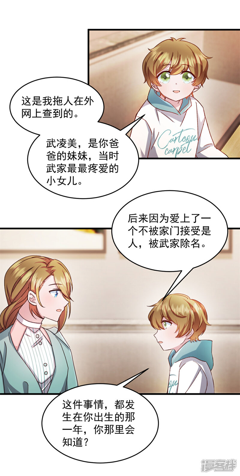 《萌宝驾临爹地妈咪超凶的》第51话 别担心还有我 第3页