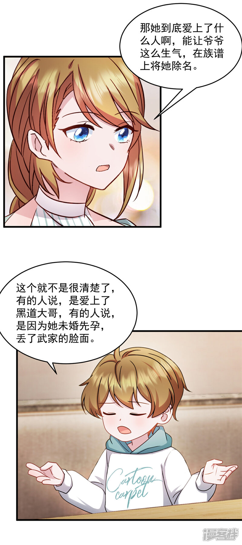 《萌宝驾临爹地妈咪超凶的》第51话 别担心还有我 第4页
