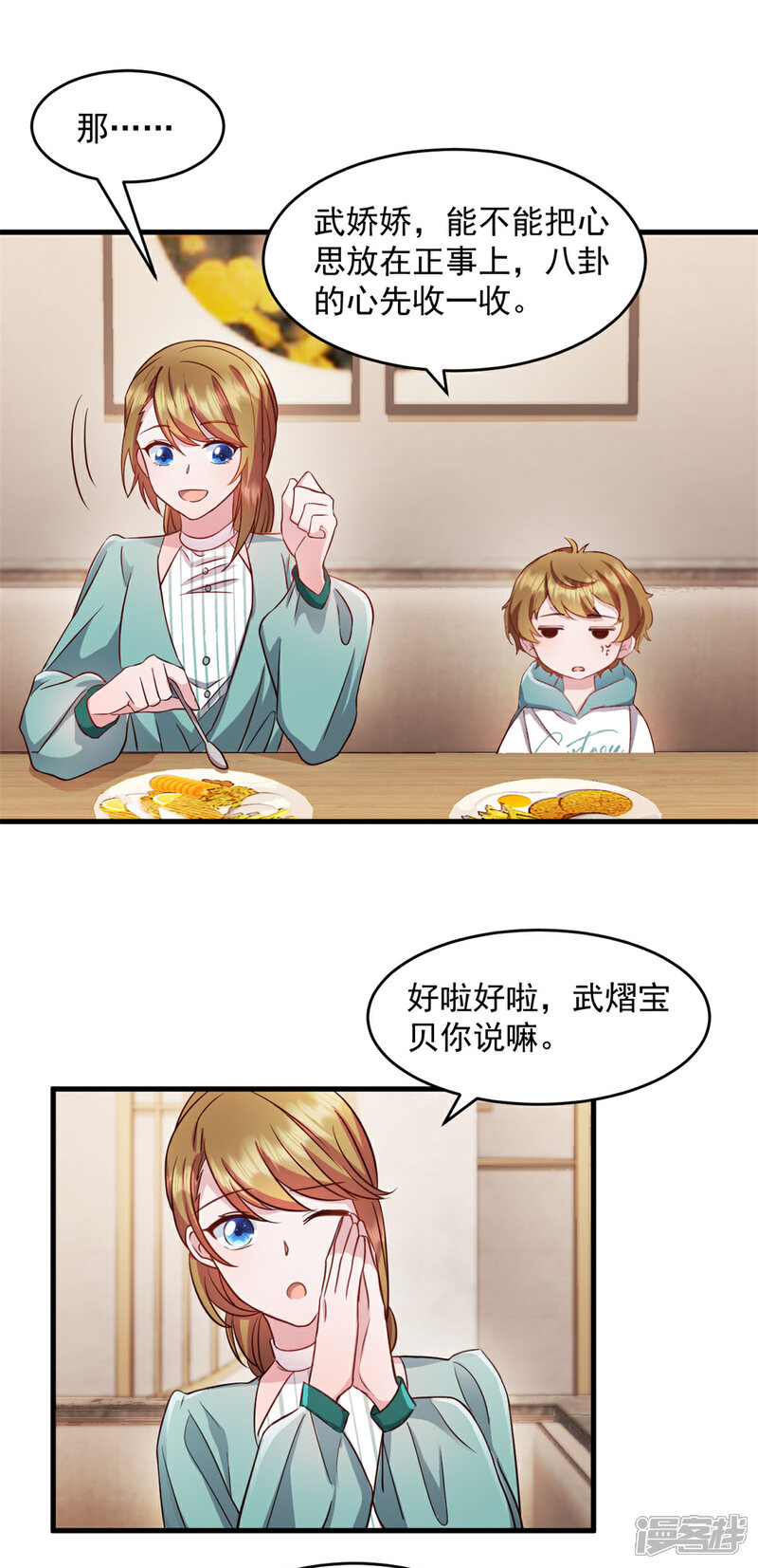 《萌宝驾临爹地妈咪超凶的》第51话 别担心还有我 第5页