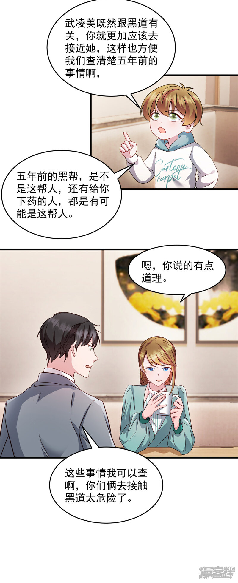 《萌宝驾临爹地妈咪超凶的》第51话 别担心还有我 第6页