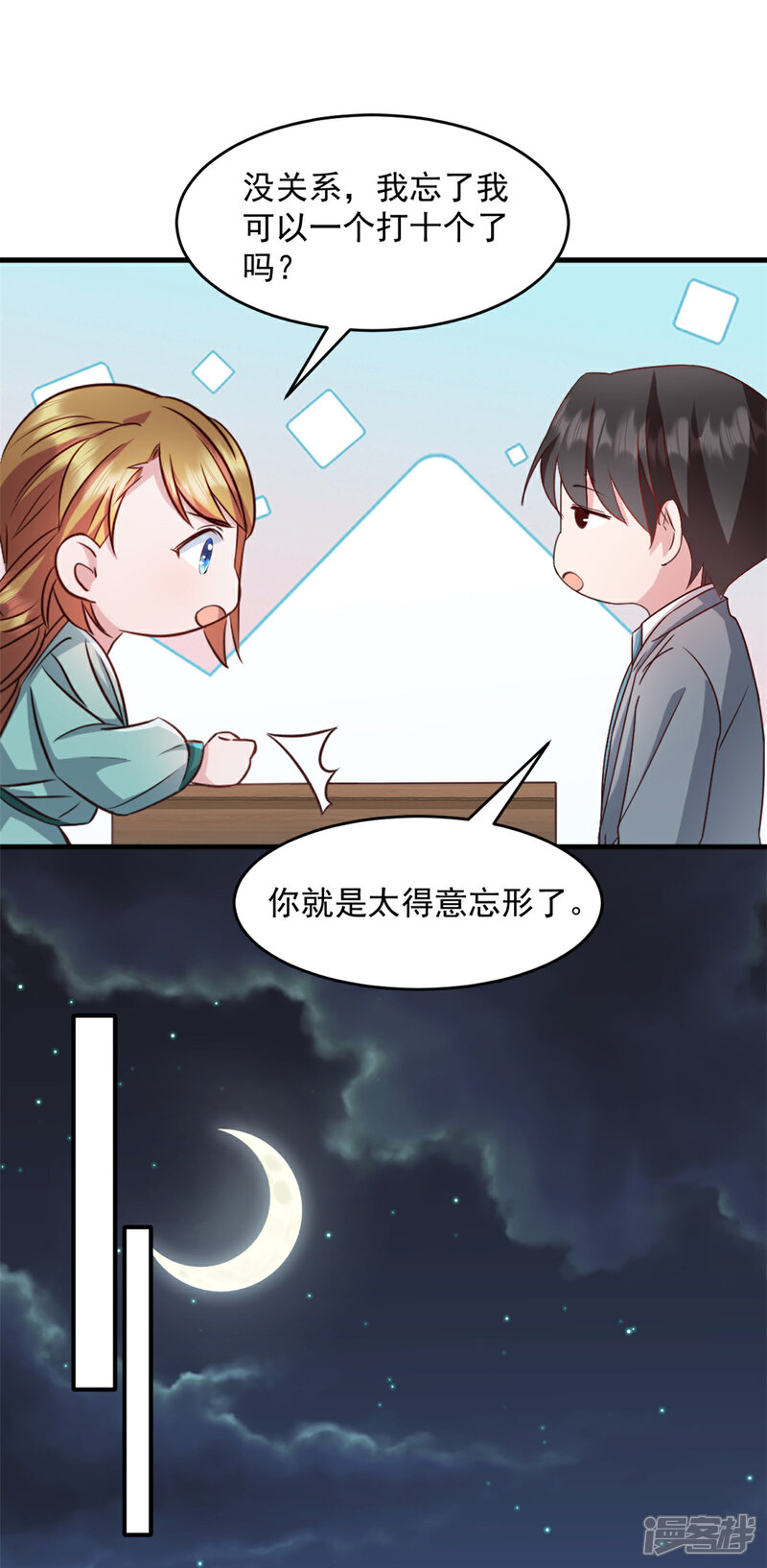 《萌宝驾临爹地妈咪超凶的》第51话 别担心还有我 第7页