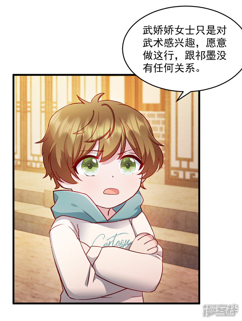 《萌宝驾临爹地妈咪超凶的》第50话 你答应她了吗 第10页