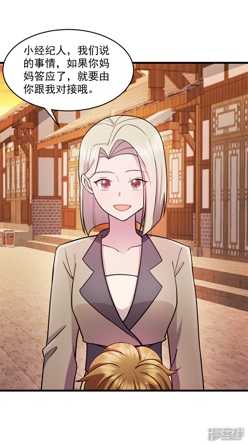 《萌宝驾临爹地妈咪超凶的》第50话 你答应她了吗 第12页