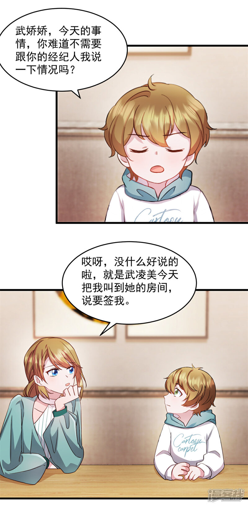 《萌宝驾临爹地妈咪超凶的》第50话 你答应她了吗 第17页