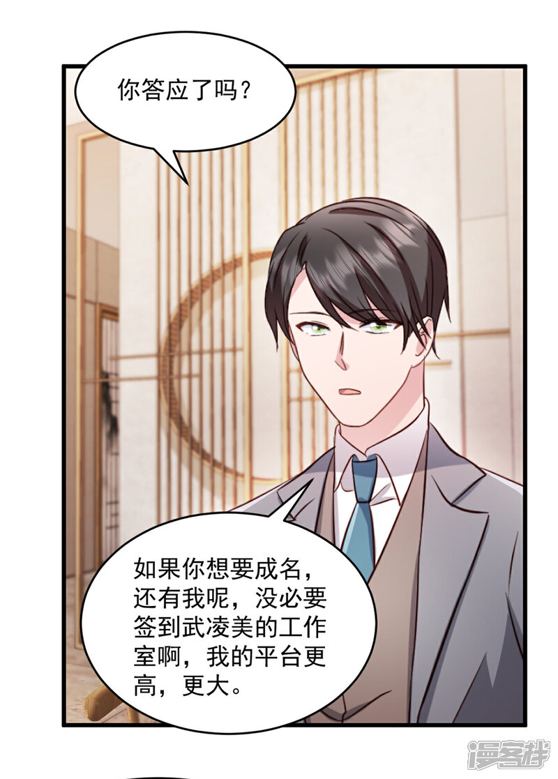 《萌宝驾临爹地妈咪超凶的》第50话 你答应她了吗 第18页