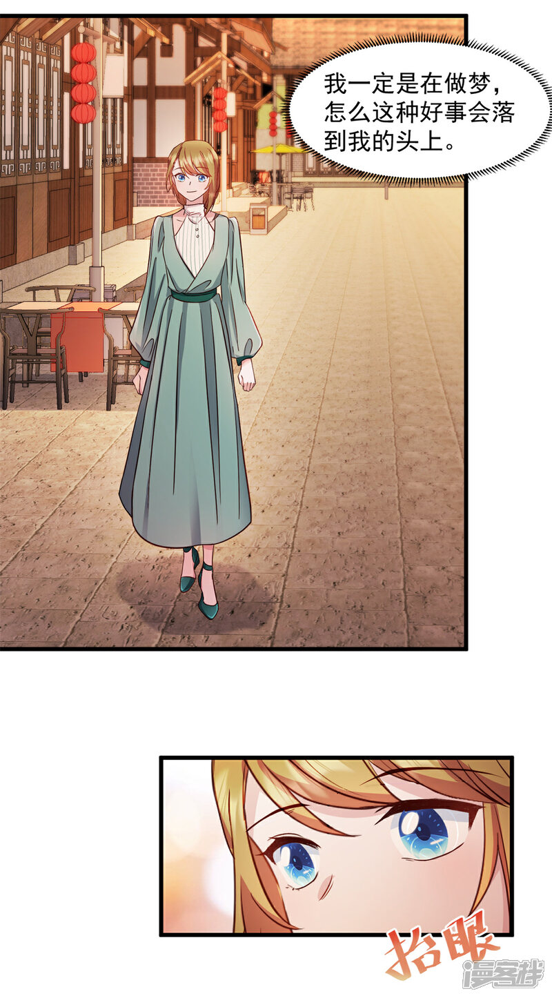 《萌宝驾临爹地妈咪超凶的》第50话 你答应她了吗 第2页