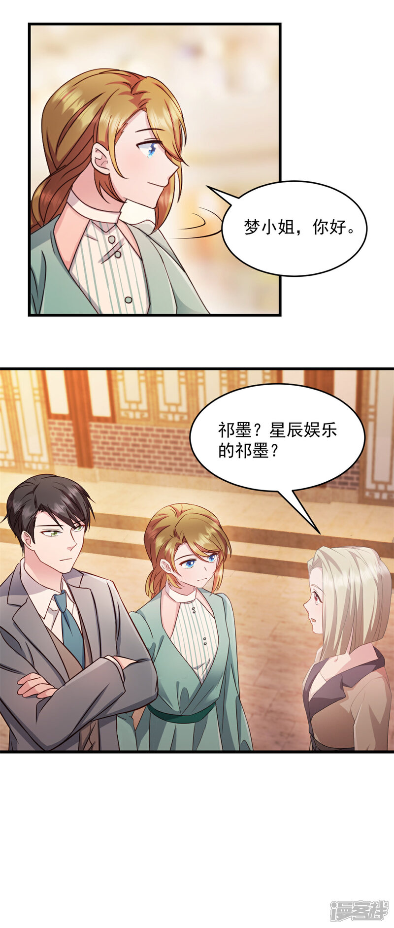 《萌宝驾临爹地妈咪超凶的》第50话 你答应她了吗 第7页