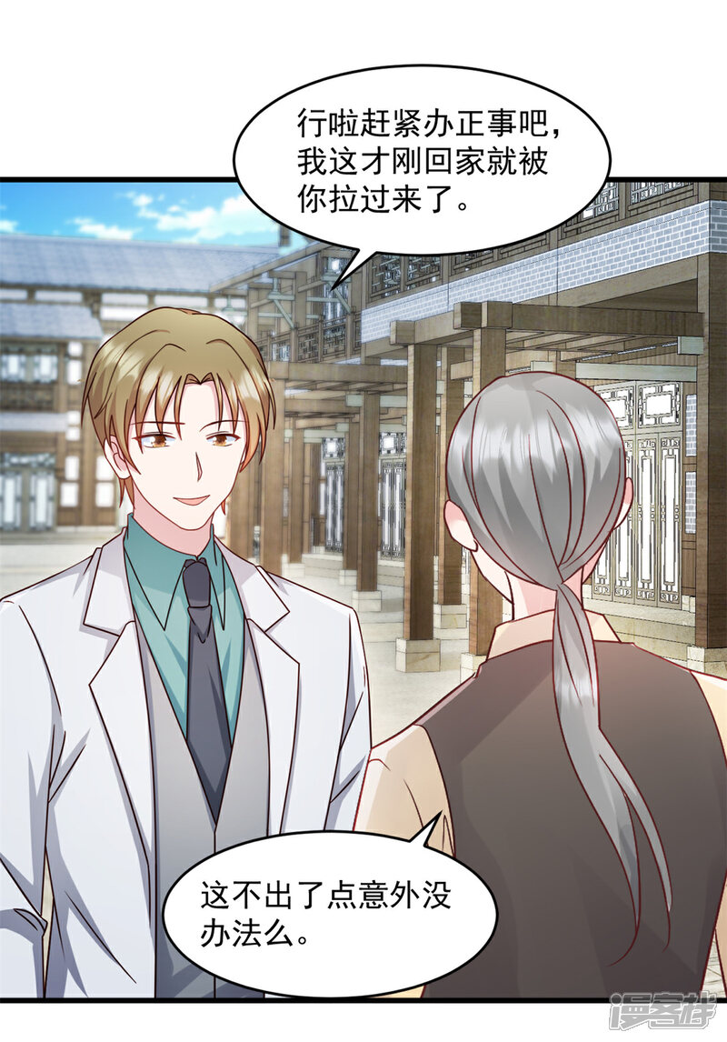 《萌宝驾临爹地妈咪超凶的》第53话 武娇娇你等着 第12页