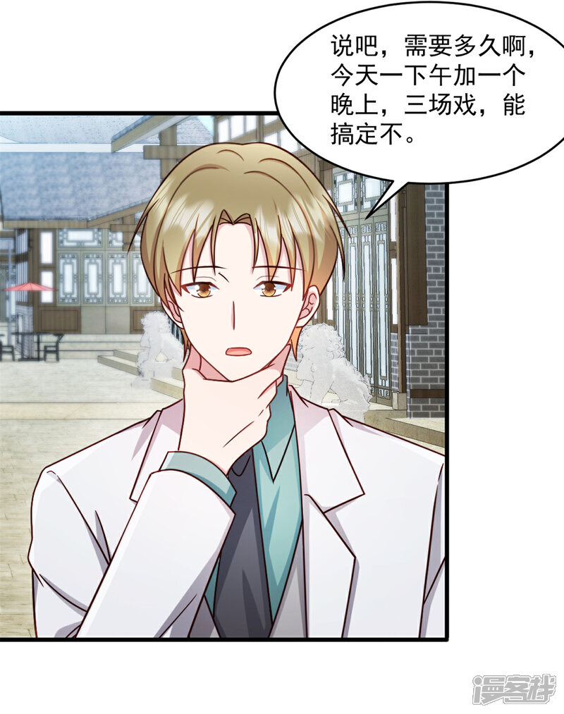 《萌宝驾临爹地妈咪超凶的》第53话 武娇娇你等着 第13页