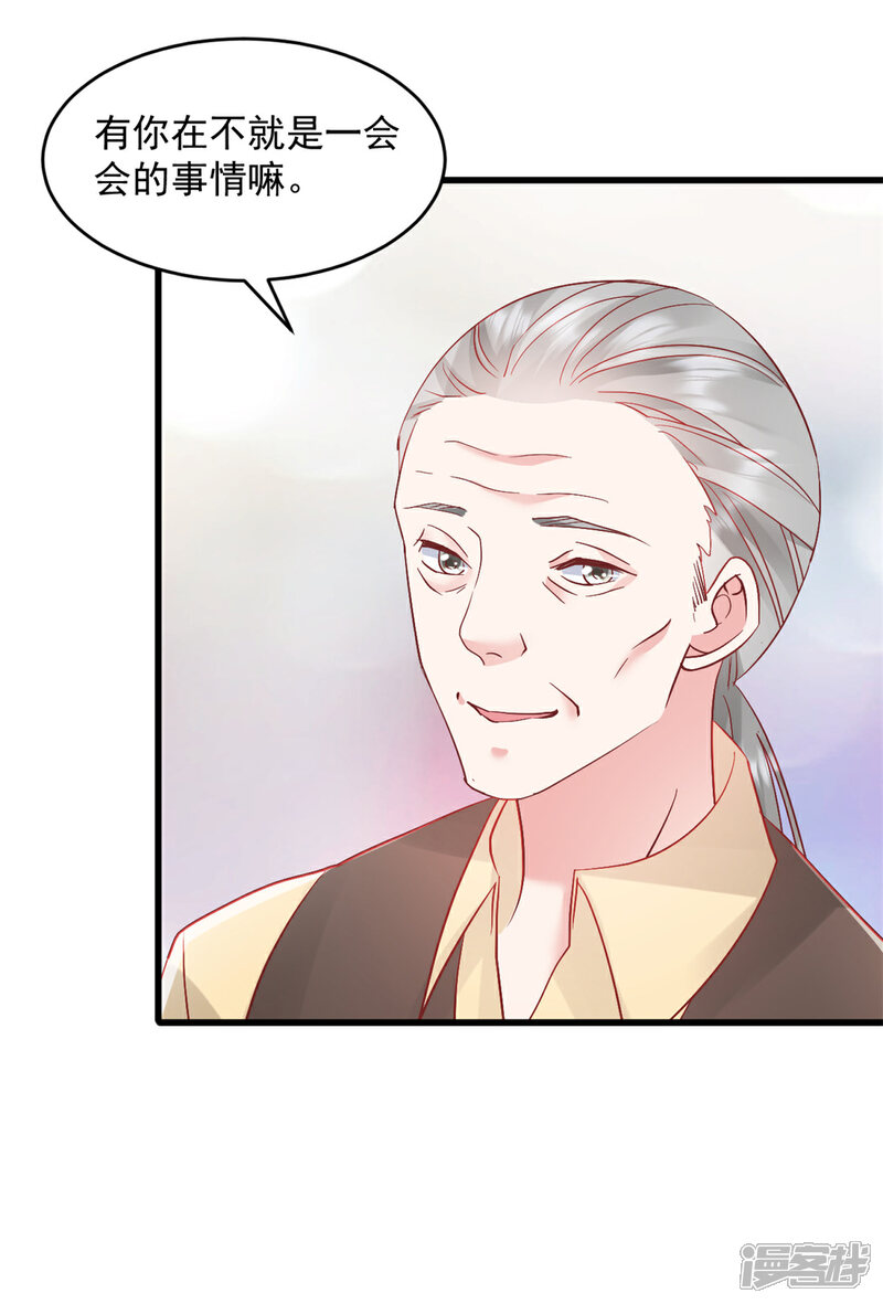 《萌宝驾临爹地妈咪超凶的》第53话 武娇娇你等着 第14页