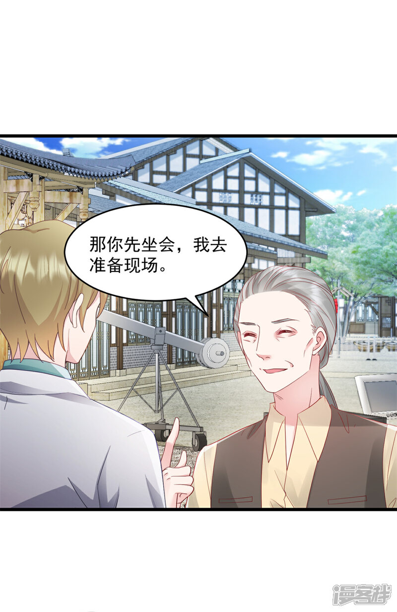 《萌宝驾临爹地妈咪超凶的》第53话 武娇娇你等着 第15页