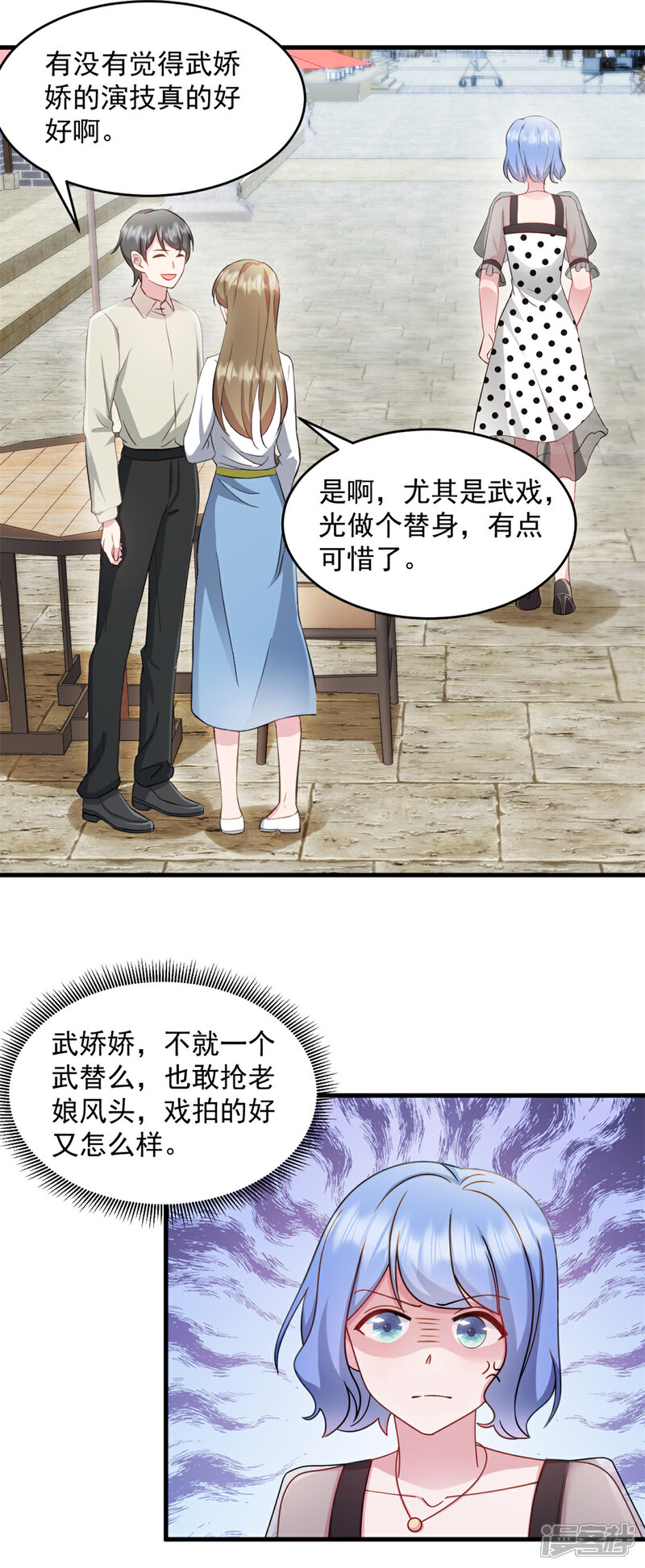 《萌宝驾临爹地妈咪超凶的》第53话 武娇娇你等着 第16页