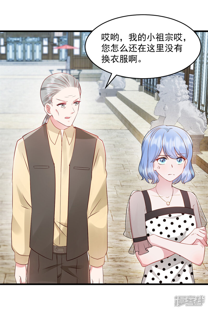 《萌宝驾临爹地妈咪超凶的》第53话 武娇娇你等着 第17页