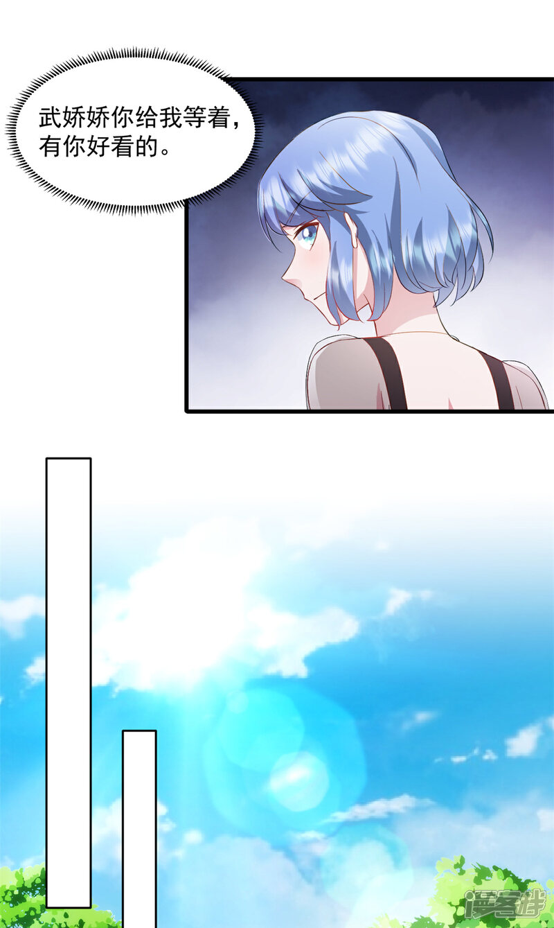 《萌宝驾临爹地妈咪超凶的》第53话 武娇娇你等着 第19页