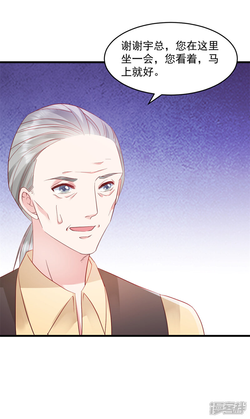 《萌宝驾临爹地妈咪超凶的》第53话 武娇娇你等着 第22页