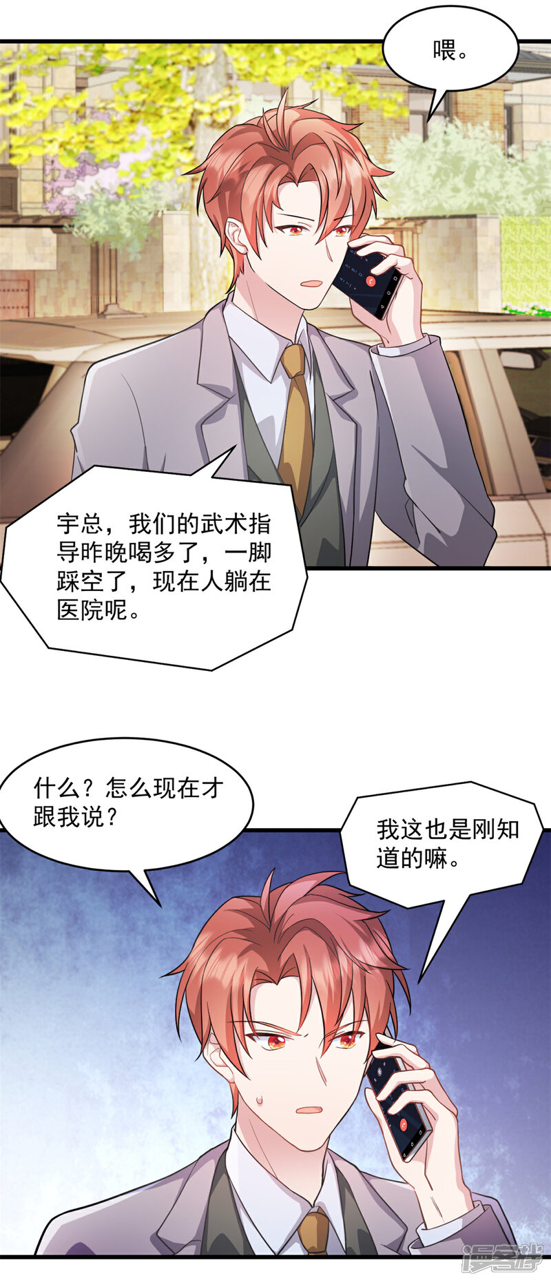 《萌宝驾临爹地妈咪超凶的》第53话 武娇娇你等着 第2页