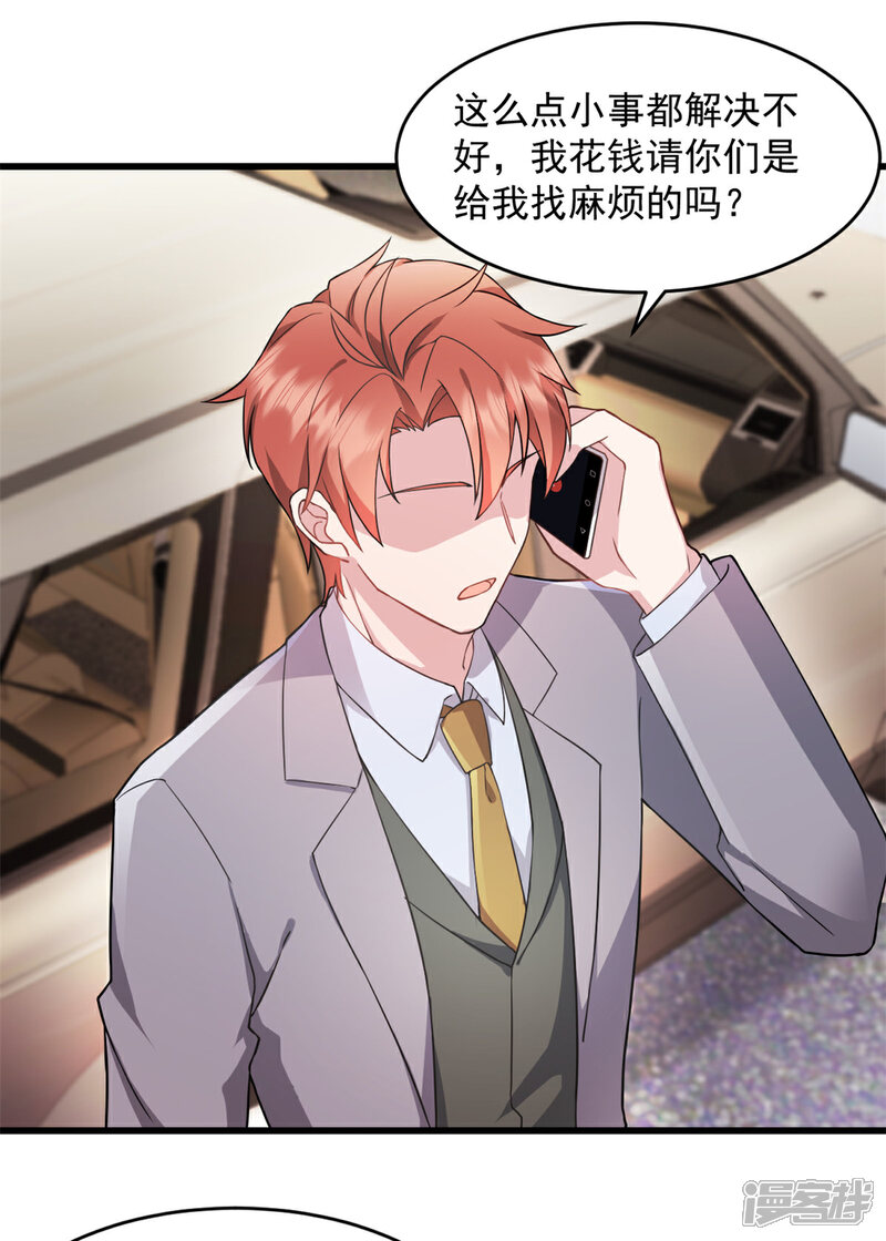 《萌宝驾临爹地妈咪超凶的》第53话 武娇娇你等着 第3页