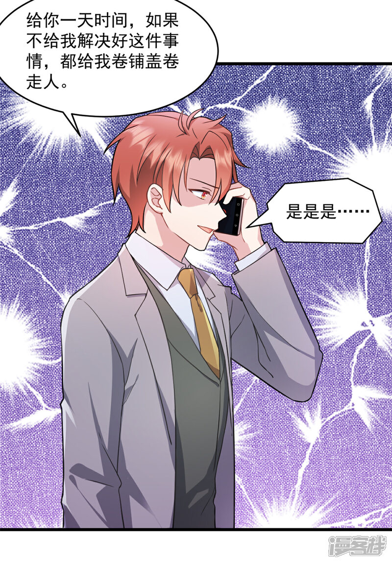 《萌宝驾临爹地妈咪超凶的》第53话 武娇娇你等着 第4页
