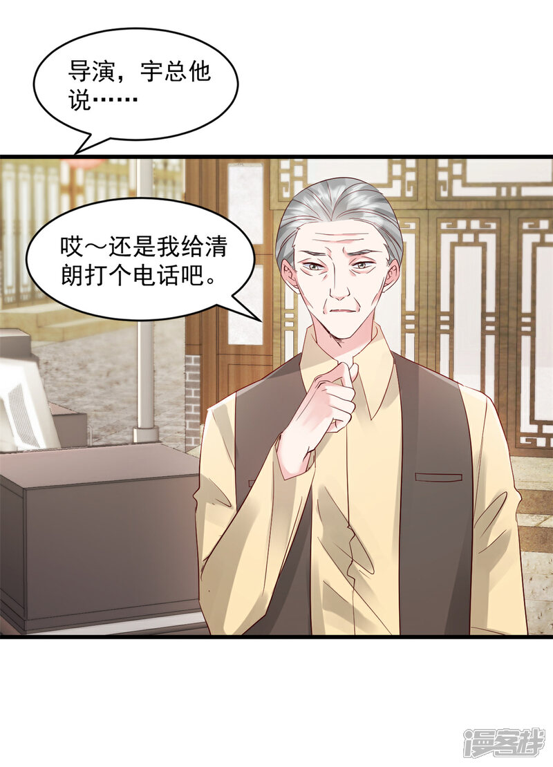 《萌宝驾临爹地妈咪超凶的》第53话 武娇娇你等着 第5页