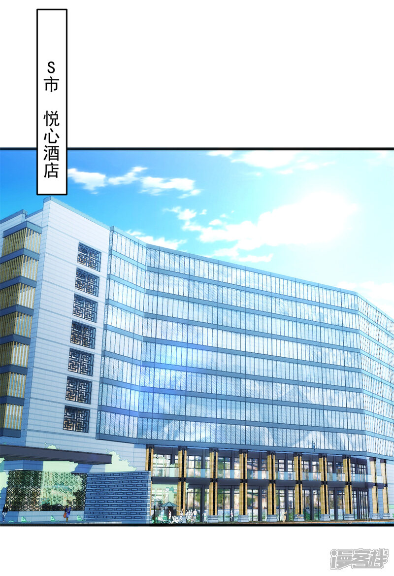 《萌宝驾临爹地妈咪超凶的》第53话 武娇娇你等着 第6页