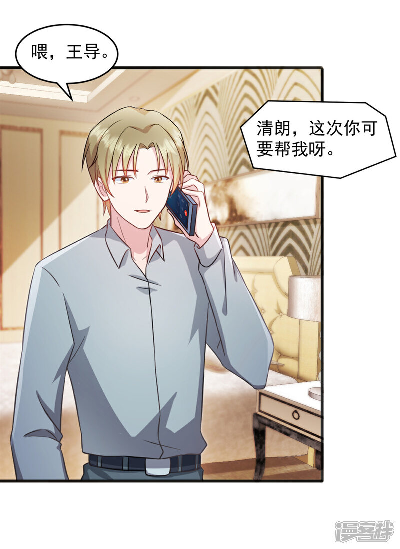 《萌宝驾临爹地妈咪超凶的》第53话 武娇娇你等着 第7页