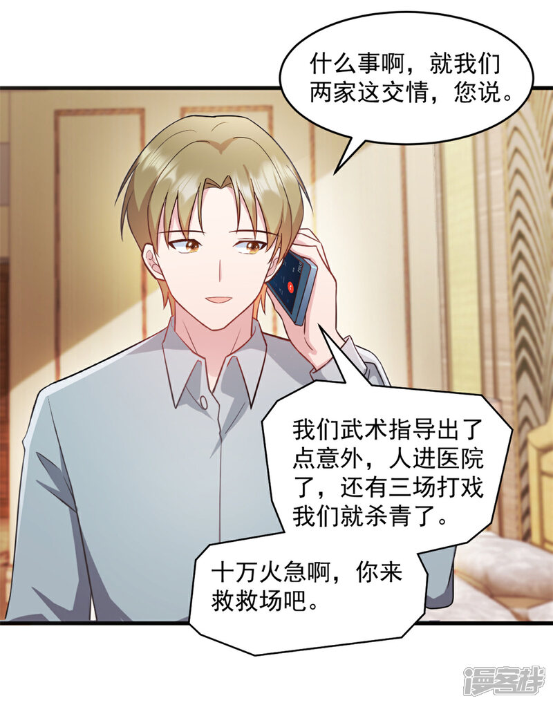 《萌宝驾临爹地妈咪超凶的》第53话 武娇娇你等着 第8页