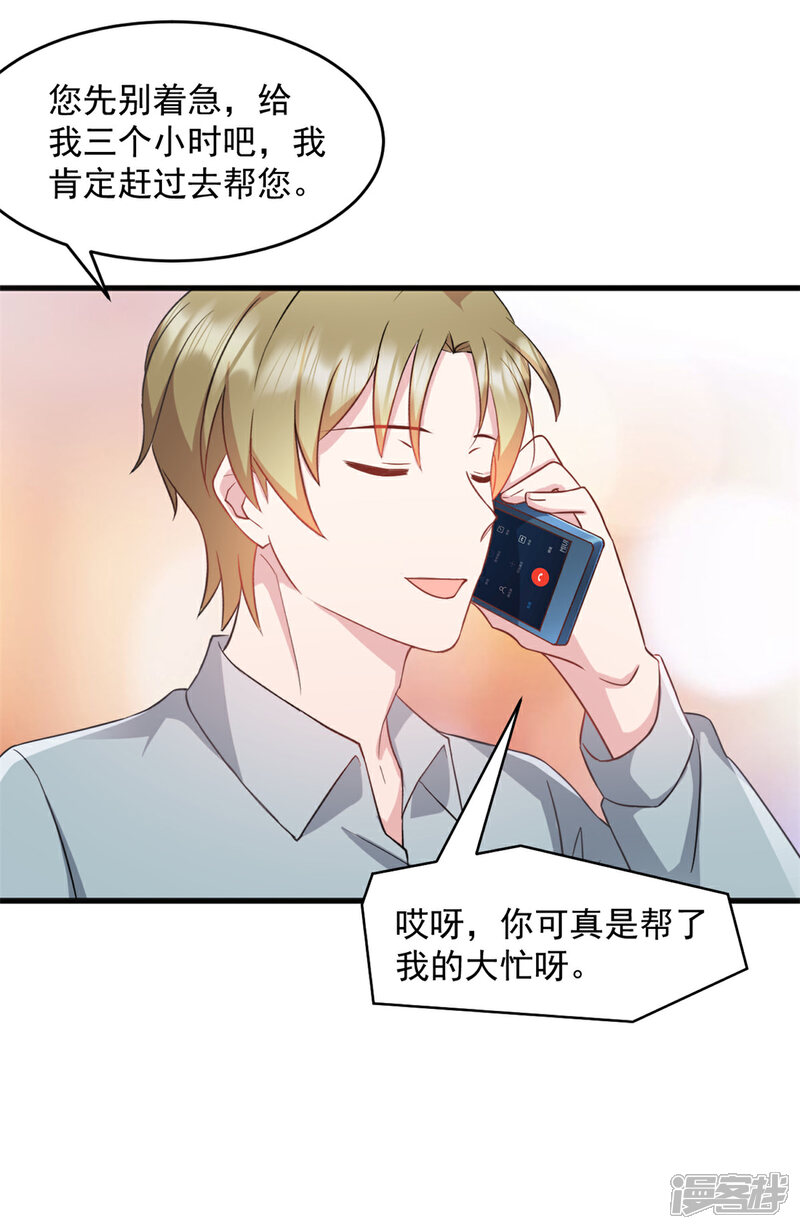 《萌宝驾临爹地妈咪超凶的》第53话 武娇娇你等着 第9页