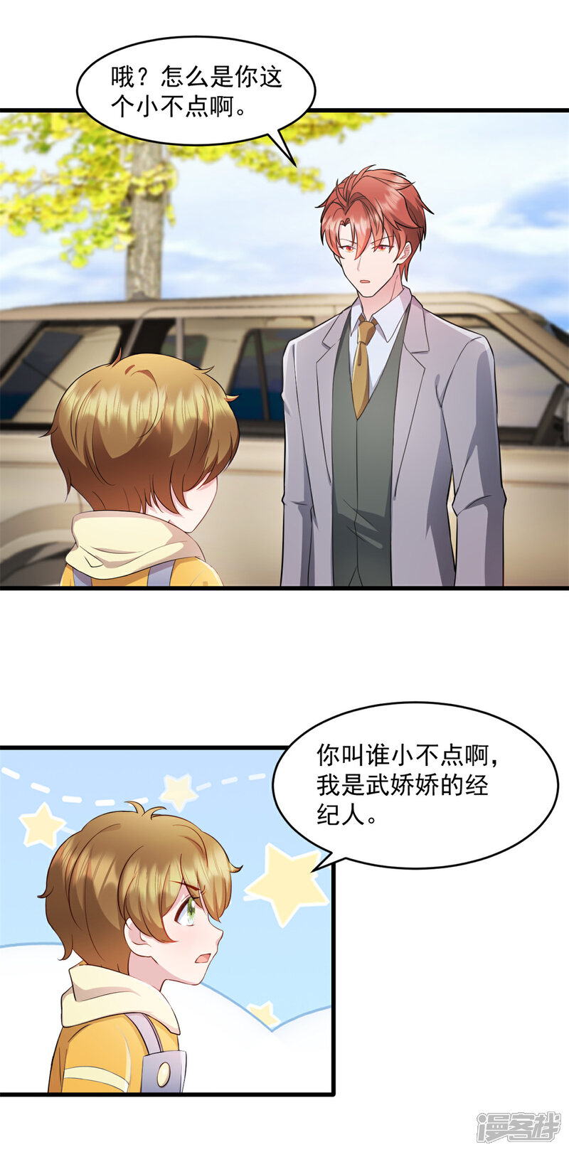 《萌宝驾临爹地妈咪超凶的》第52话 怎么又来了 第14页