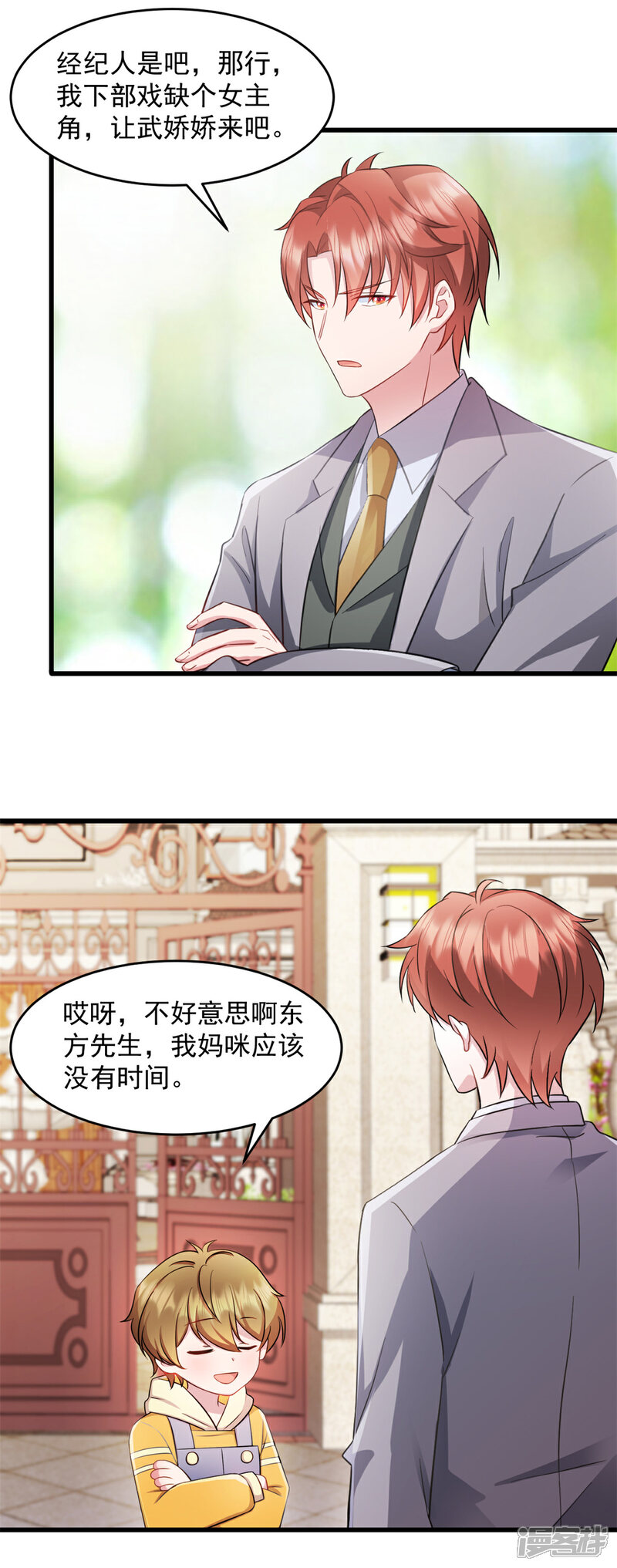《萌宝驾临爹地妈咪超凶的》第52话 怎么又来了 第15页