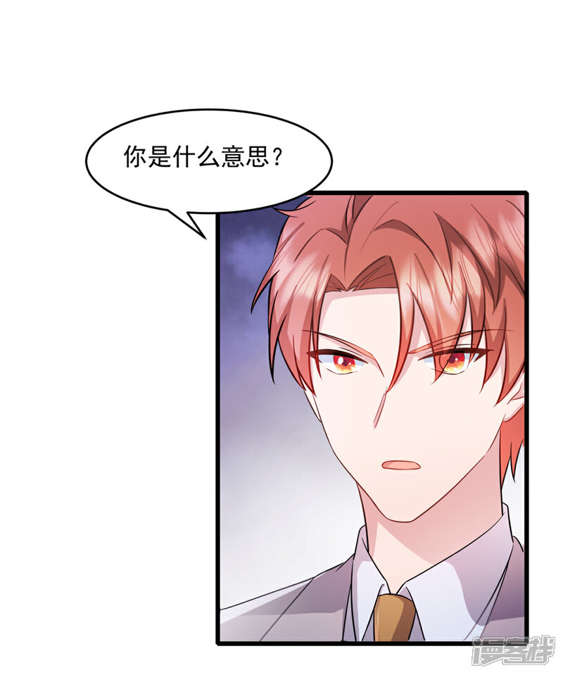《萌宝驾临爹地妈咪超凶的》第52话 怎么又来了 第16页