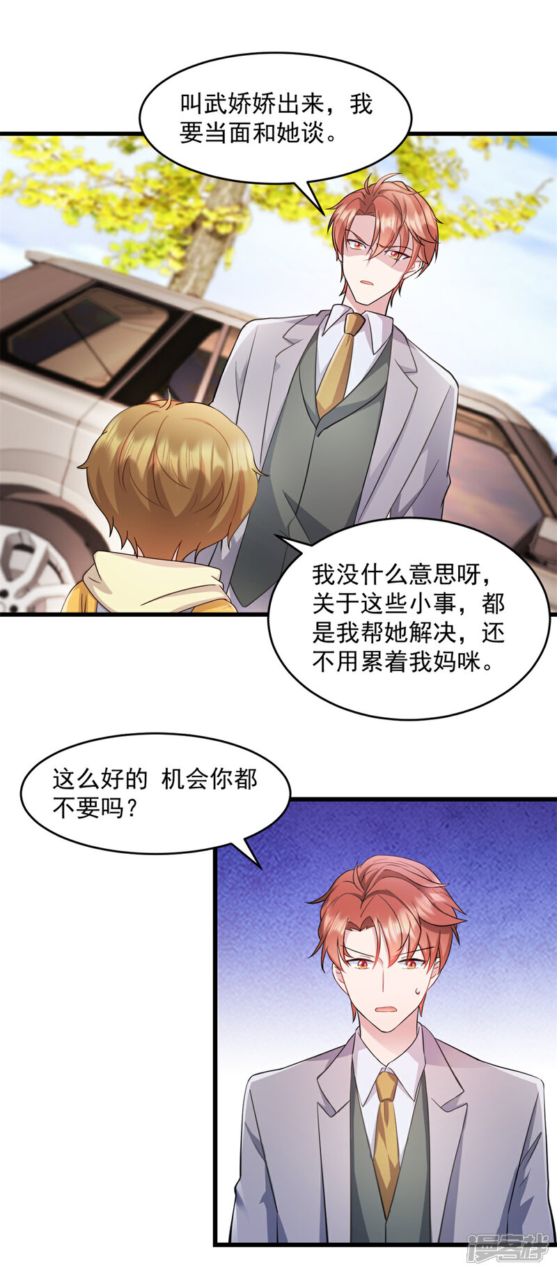 《萌宝驾临爹地妈咪超凶的》第52话 怎么又来了 第17页