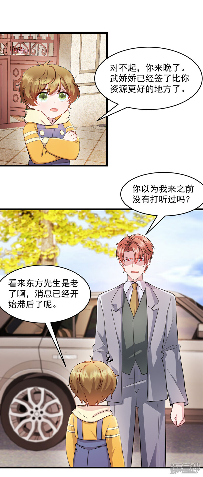 《萌宝驾临爹地妈咪超凶的》第52话 怎么又来了 第18页