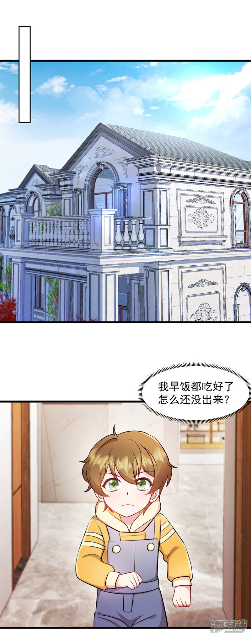 《萌宝驾临爹地妈咪超凶的》第52话 怎么又来了 第1页
