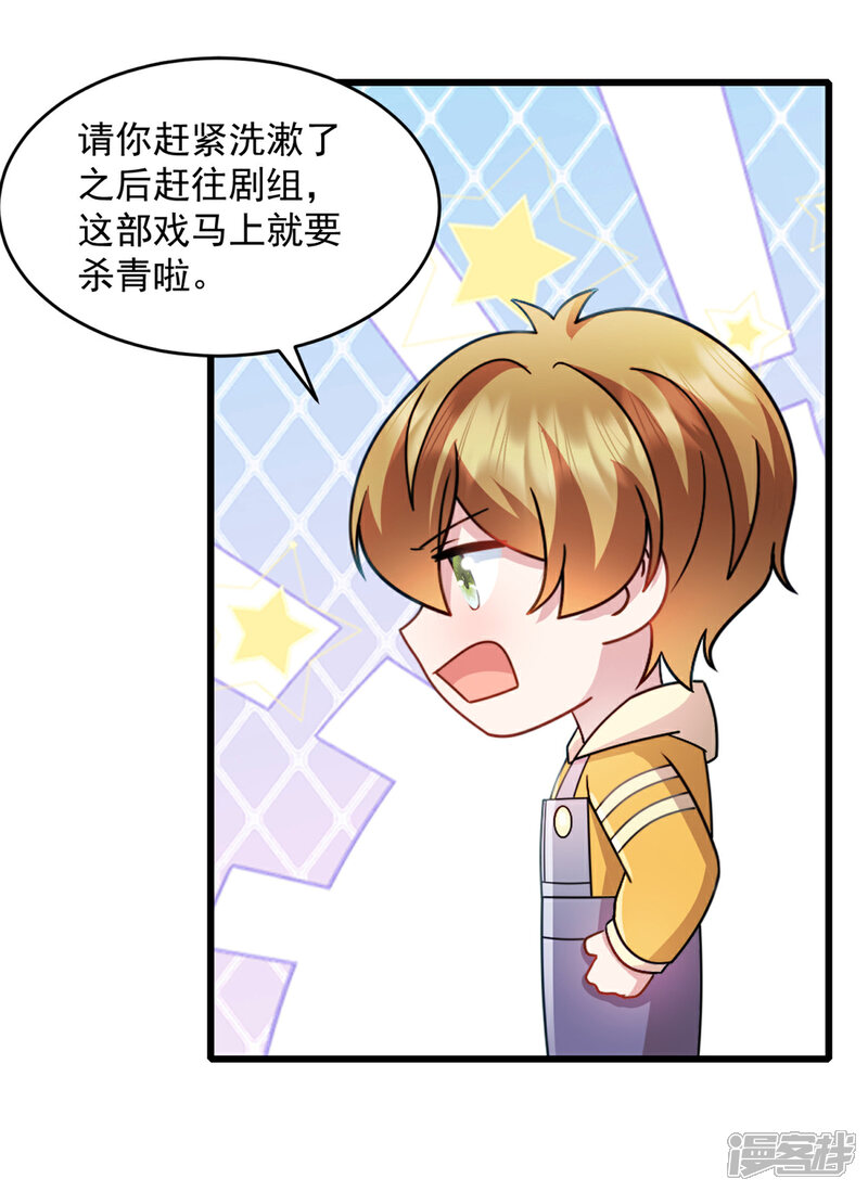 《萌宝驾临爹地妈咪超凶的》第52话 怎么又来了 第3页