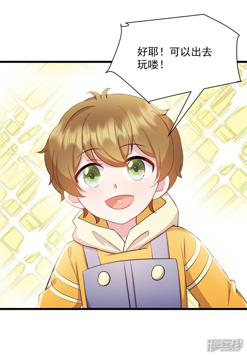 《萌宝驾临爹地妈咪超凶的》第52话 怎么又来了 第7页