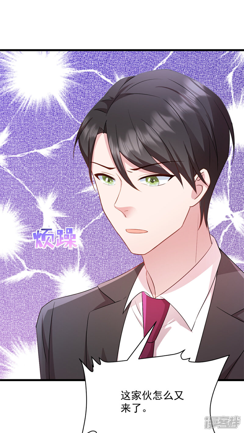 《萌宝驾临爹地妈咪超凶的》第52话 怎么又来了 第9页