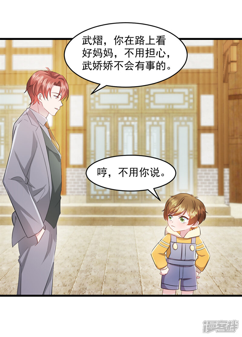 《萌宝驾临爹地妈咪超凶的》第55话 武娇娇失足 第12页