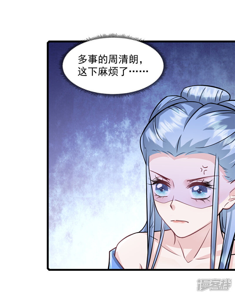 《萌宝驾临爹地妈咪超凶的》第55话 武娇娇失足 第14页