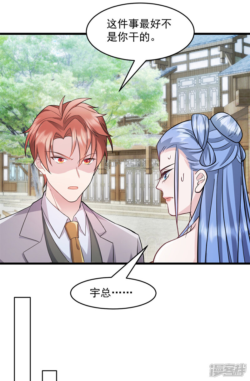 《萌宝驾临爹地妈咪超凶的》第55话 武娇娇失足 第15页
