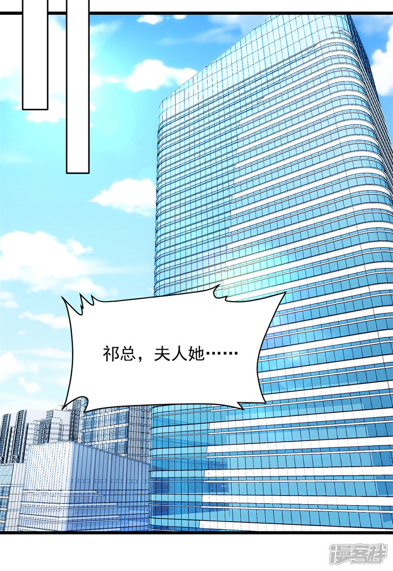 《萌宝驾临爹地妈咪超凶的》第55话 武娇娇失足 第16页