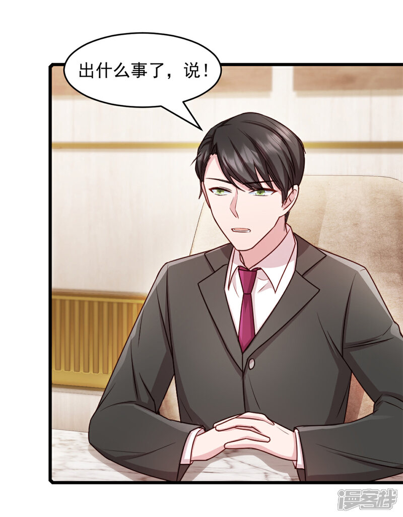 《萌宝驾临爹地妈咪超凶的》第55话 武娇娇失足 第18页
