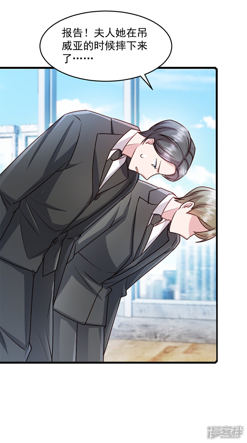 《萌宝驾临爹地妈咪超凶的》第55话 武娇娇失足 第19页
