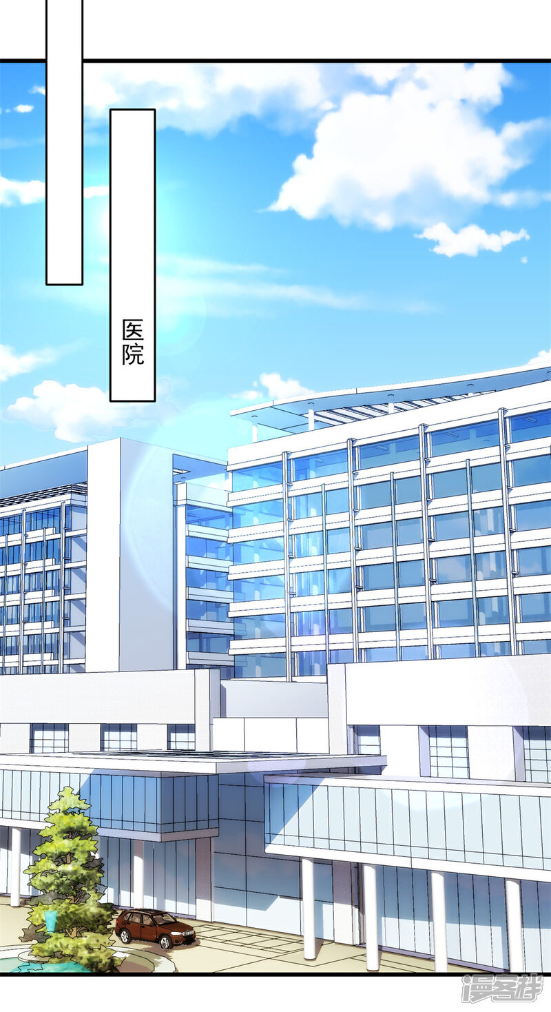 《萌宝驾临爹地妈咪超凶的》第55话 武娇娇失足 第21页
