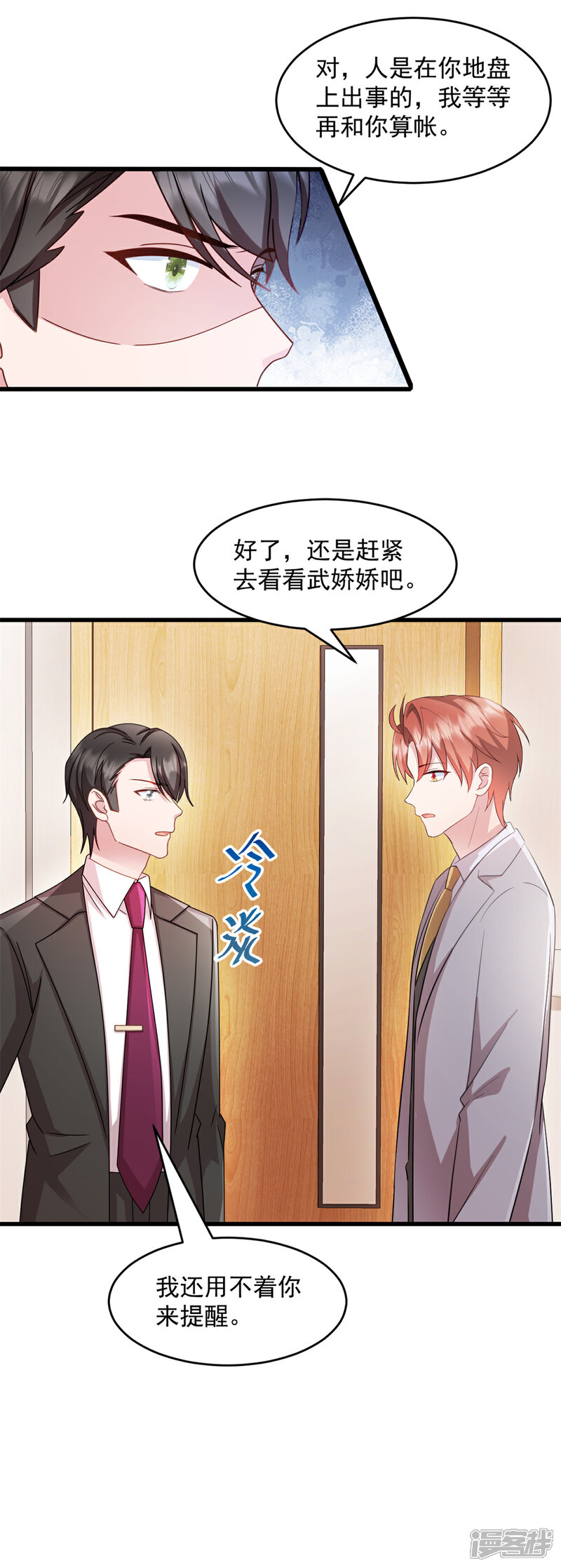 《萌宝驾临爹地妈咪超凶的》第55话 武娇娇失足 第24页