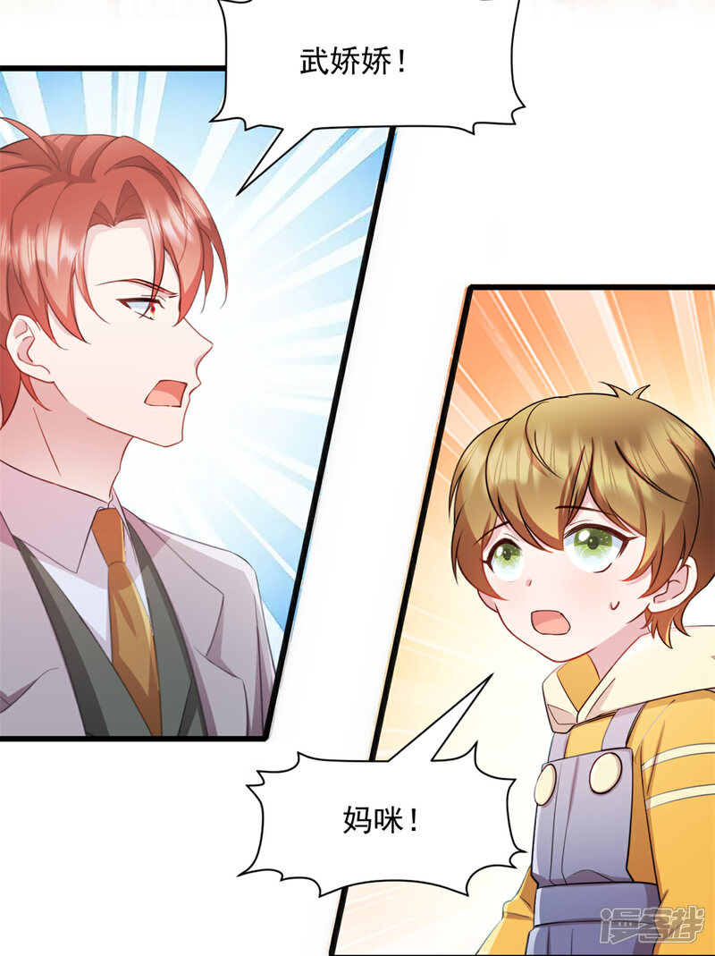 《萌宝驾临爹地妈咪超凶的》第55话 武娇娇失足 第4页