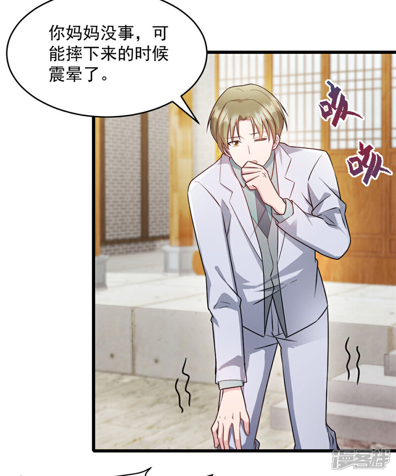 《萌宝驾临爹地妈咪超凶的》第55话 武娇娇失足 第9页