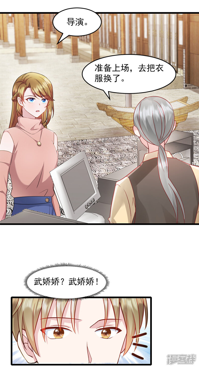 《萌宝驾临爹地妈咪超凶的》第54话 不能让他认出来 第11页
