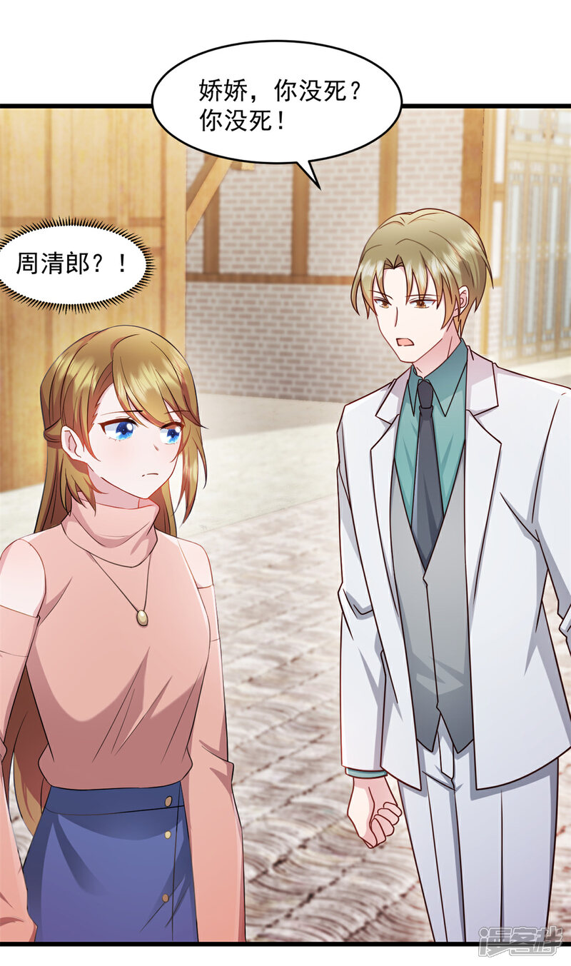 《萌宝驾临爹地妈咪超凶的》第54话 不能让他认出来 第12页