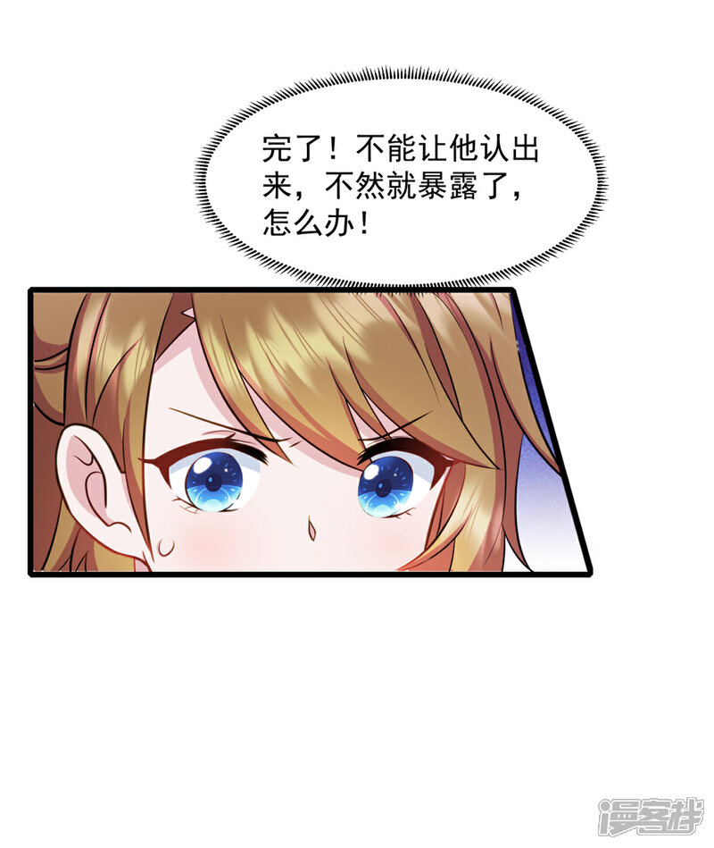 《萌宝驾临爹地妈咪超凶的》第54话 不能让他认出来 第13页